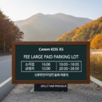 충북 괴산 산막이옛길 대형 유료 주차장 요금 및 운영 시간 정보