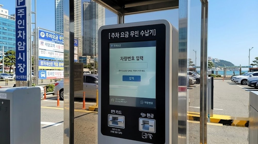 부산해운대 공영주차장 무인 정산기 모습